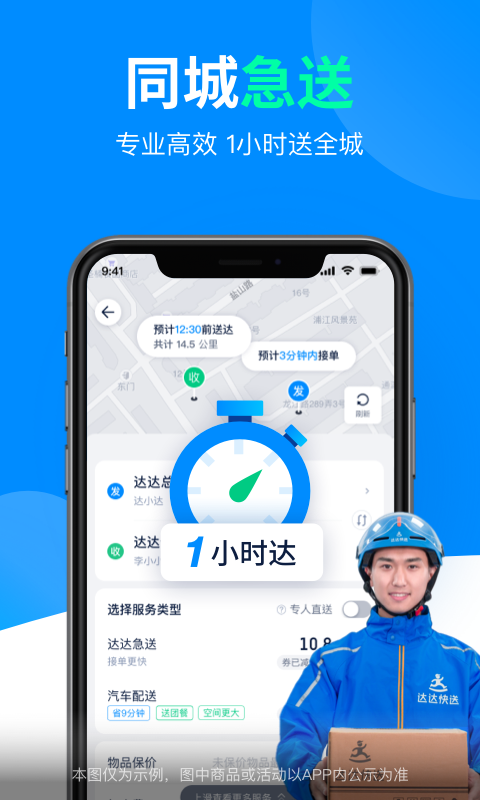 达达快送司机版官网  v9.10.0图3