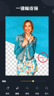 抠图精灵原始版本下载苹果手机安装  v7.0图2