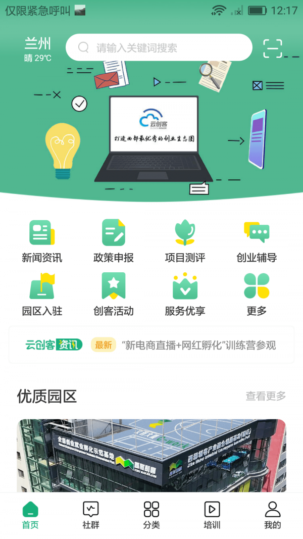 云创科技app  v1.0.2图3