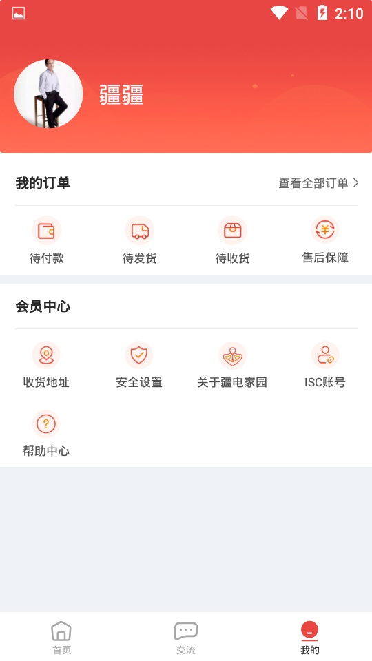 疆电家园最新app  v1.0.34图1