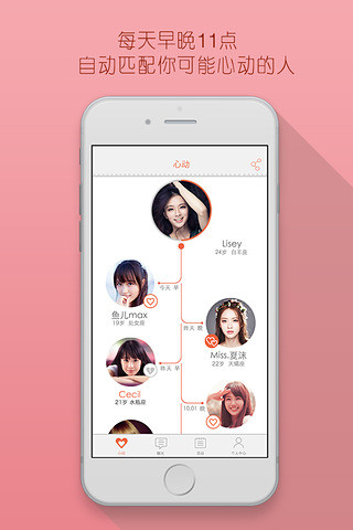 心动社交手机版下载安装  v1.0.0图3
