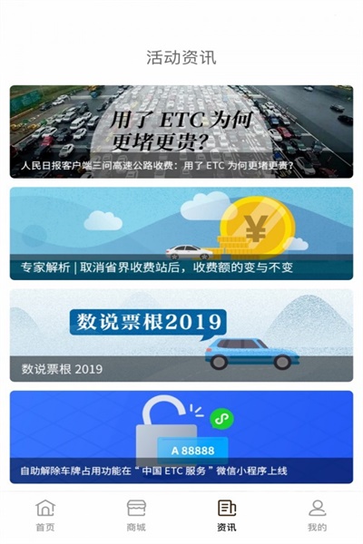 etc通行费票根app  v1.7.3图4