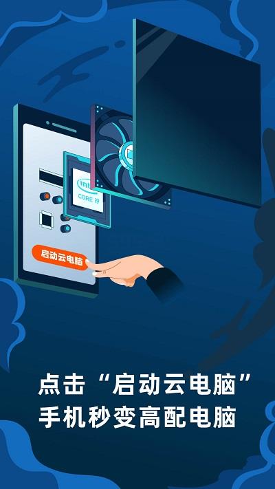 顺网云电脑最新版本下载官网安装  v1.7.5图1