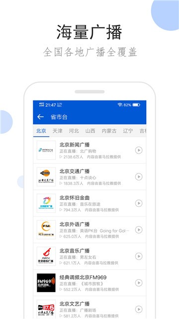 听听广播2024  v1.6.2图1