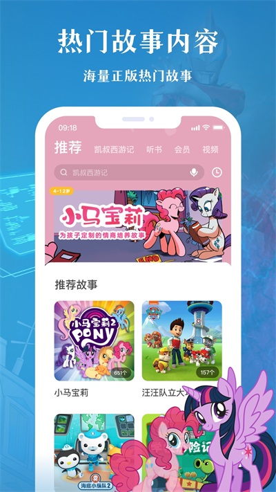 凯叔讲故事HDapp  v7.10.0图1