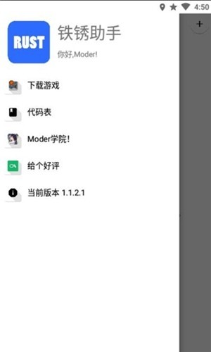 铁锈助手1.1.3.3下载  v1.1.2.1图2