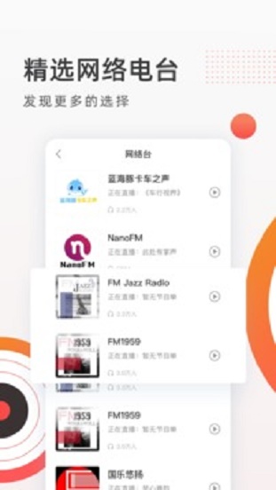 fm收音机广播最新版本下载安装苹果手机  v2.1.9图4