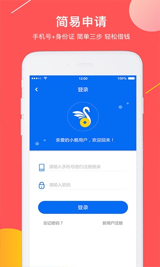 小企鹅贷款app下载苹小企鹅票票果版