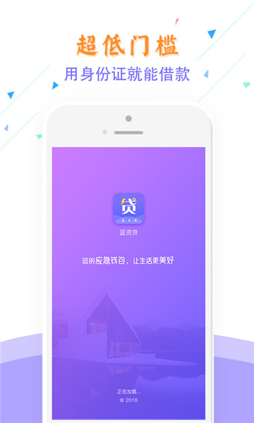 蓝资贷app下载  v1.5图3