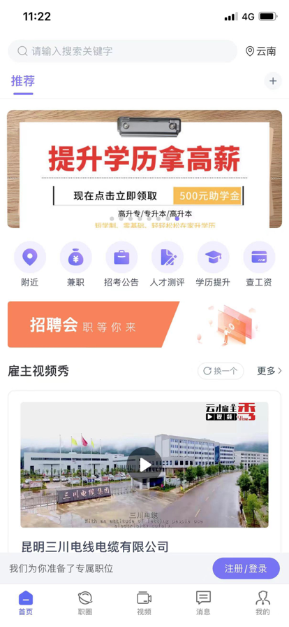 云南招聘网个人app下载安装最新版