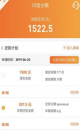 闪信分期安卓版下载安装  v1.0图2