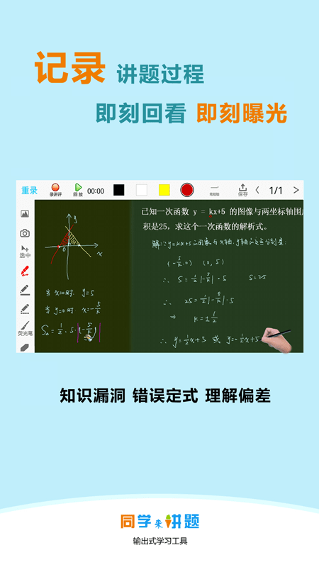 同学来讲题手机版下载