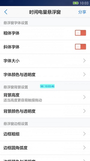 悬浮窗大师手机版  v6.6图1