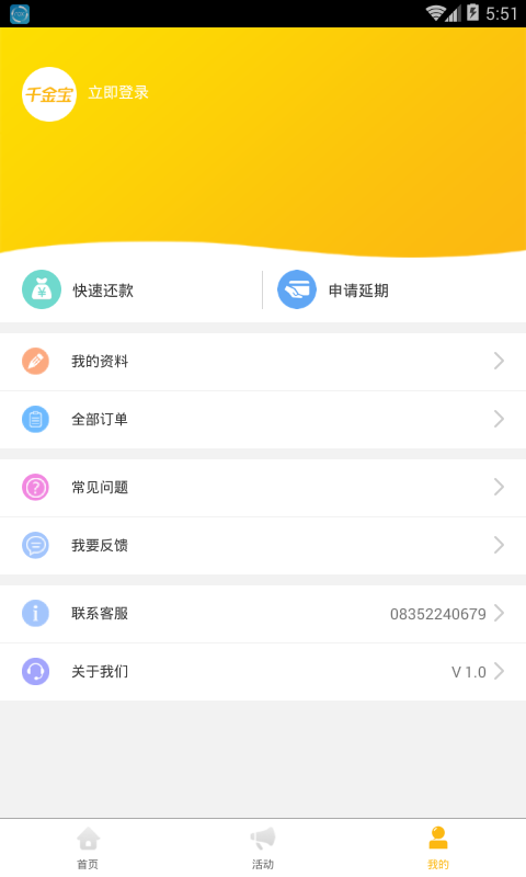 千金宝手机版下载安装最新版本  v1.0图2