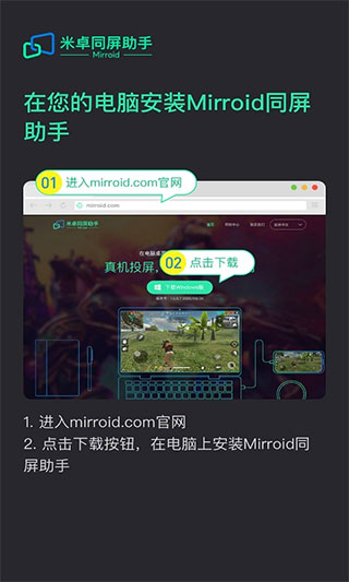 米卓同屏助手最新版下载  v1.12.14图3