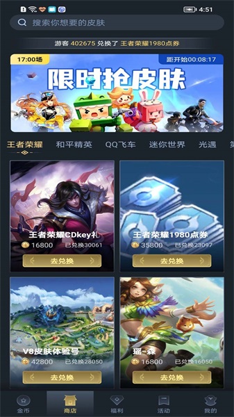 趣抢皮肤app最新版下载安装苹果手机  v6.2.4图4