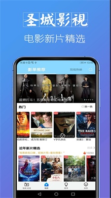 圣城影视安卓版  v1.2.0图1