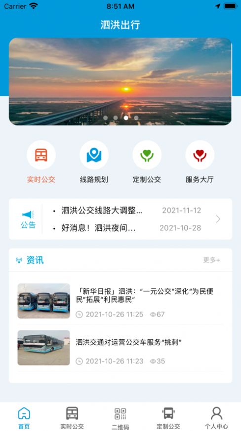 泗洪出行金路桥app下载官网  v1.0.0图3