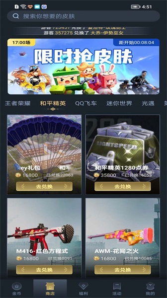 趣抢皮肤app最新版下载安装苹果手机  v6.2.4图3