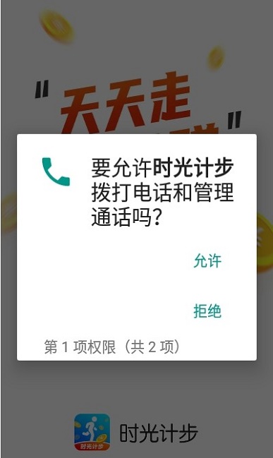 时光计步红包版下载安装  v5.0.1图2