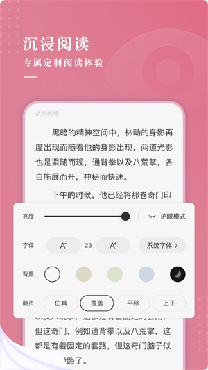 甜荔小说手机版免费阅读全文  v4.3.0图3