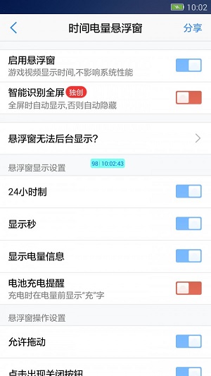 悬浮窗大师手机版  v6.6图3