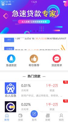 要借吗手机版  v4.0图3