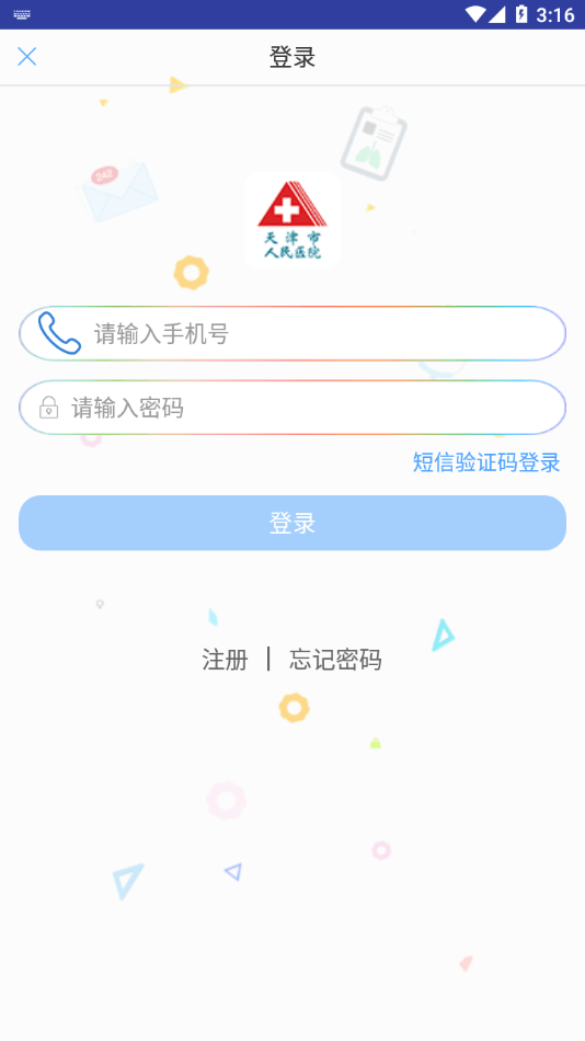 天津市人民医院手机app