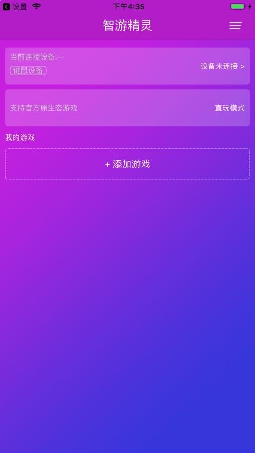 智游精灵免费版官网下载苹果  v1.0.0图3