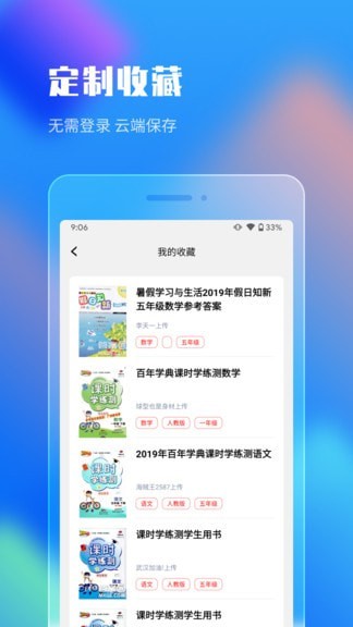 作业答案搜索大全最新版本下载免费安装  v1.1.5图2