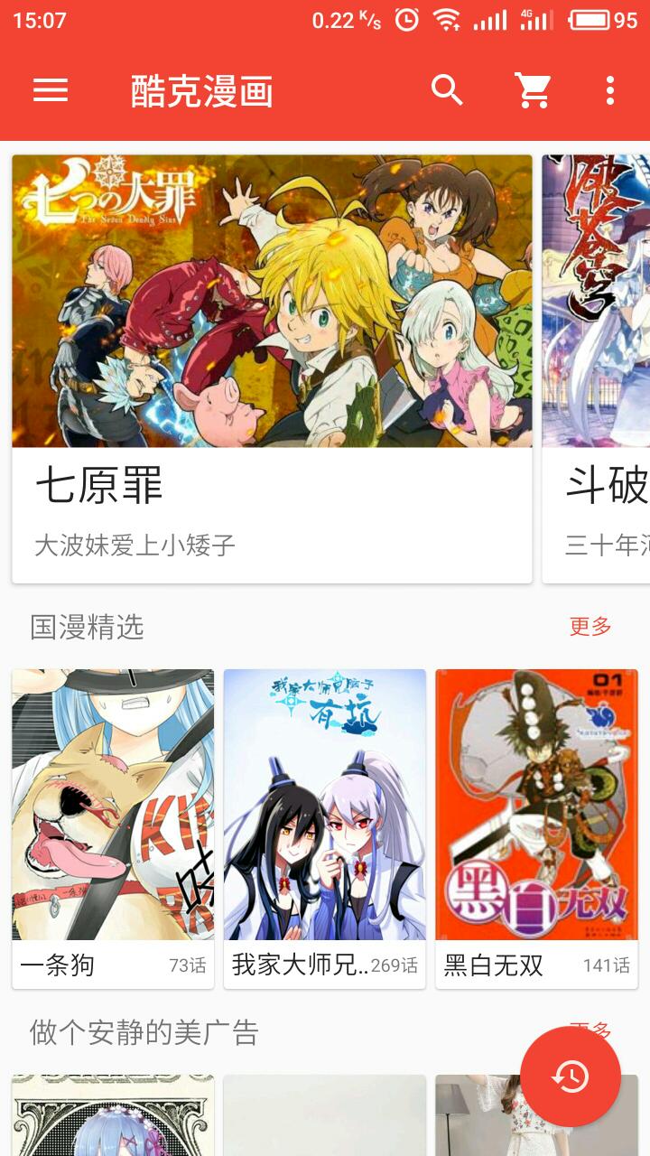 酷克漫画免费版2024版下载  v1.0.9.6图3