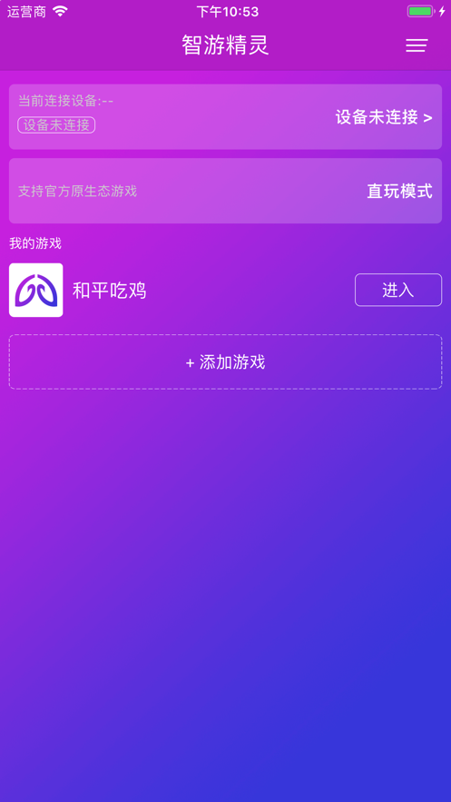 智游精灵app安卓版下载苹果版  v1.0.0图1