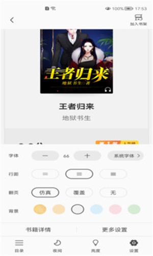 巅峰小说app  v1.1.6.2图2