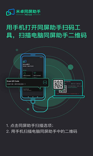 米卓同屏助手最新版下载  v1.12.14图2