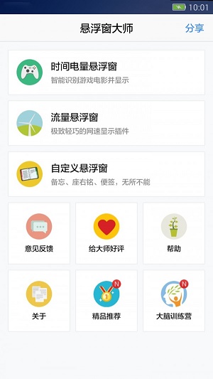 悬浮窗大师下载多多软件免费  v6.6图2