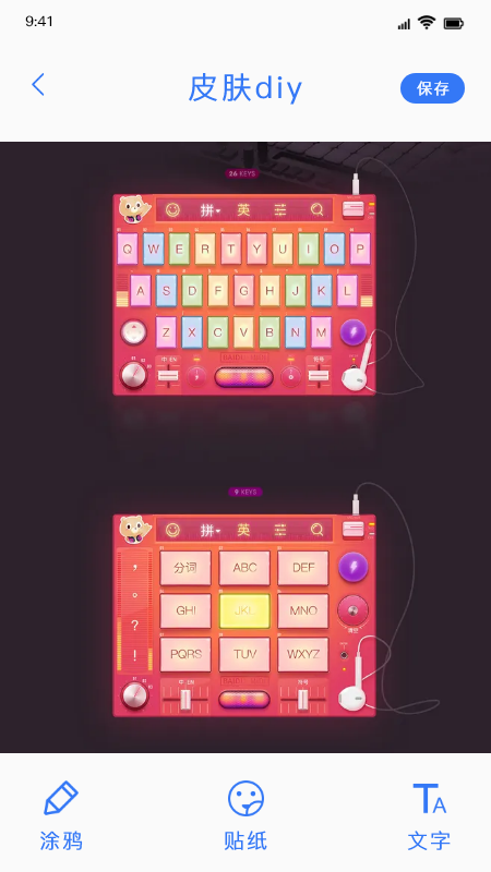 自制键盘皮肤软件免费版  v1.1图1