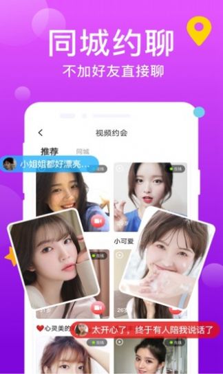 附近觅爱最新版  v1.0.0图1