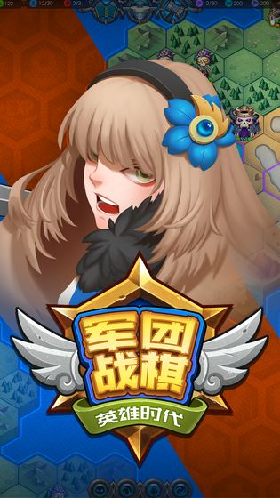 军团战棋英雄时代破解版2.2  v1.2.0图5