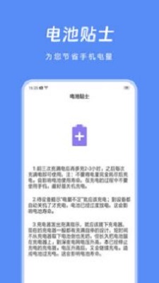 节能助手安卓版下载苹果版安装  v1.0图1