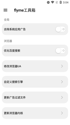 魅族工具箱下载官网app