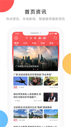 宁古塔融媒app  v3.6.2图1