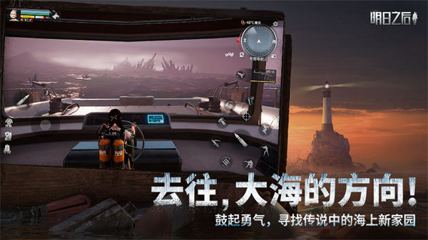 明日之后国际体验服下载  v1.1.102图1