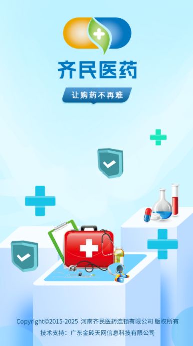 齐民医药手机版app  v1.1图1