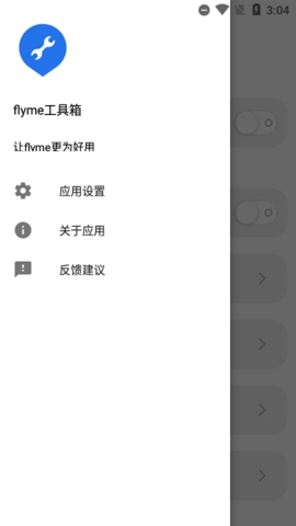 魅族工具箱下载官网app  v1.7.8图4