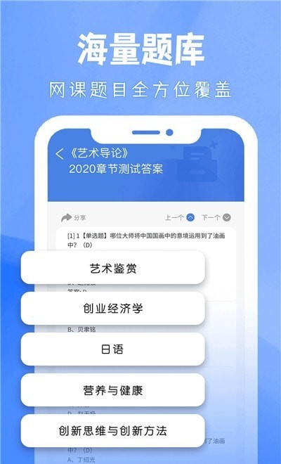 大学答案帮手2024  v3.4.0图1