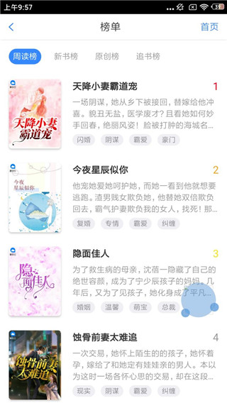 魔爪小说app  v1.0.0图1