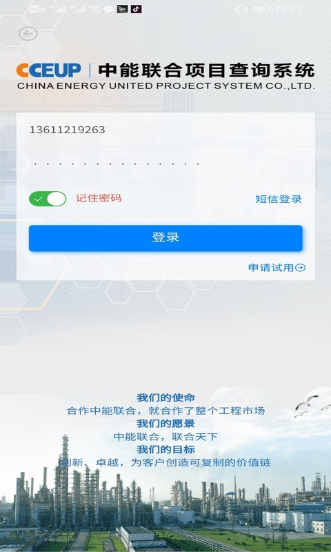 中能联合最新版  v5.0.0图3