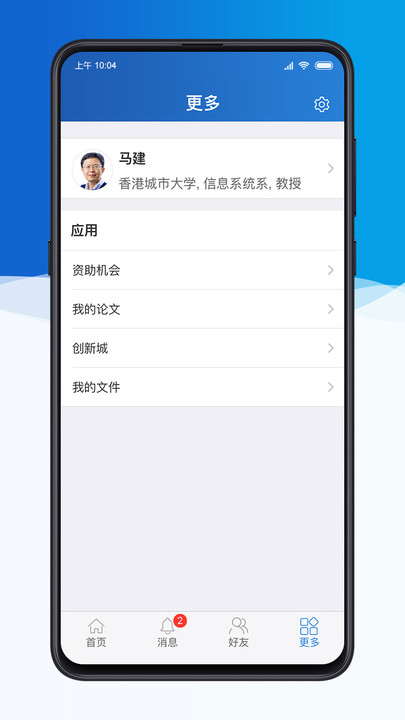 科研之友官网下载手机版  v1.8.5图2