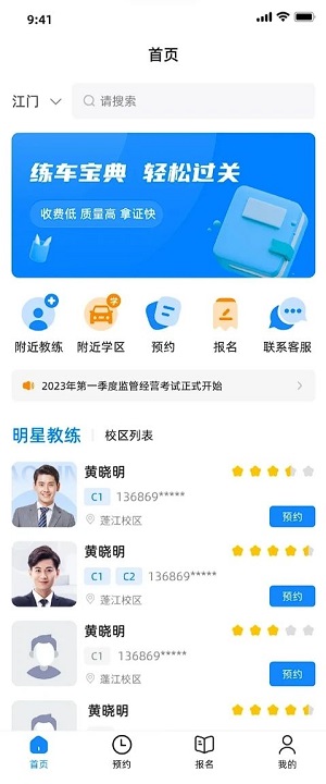 驾校练车宝典下载  v1.0.0图1