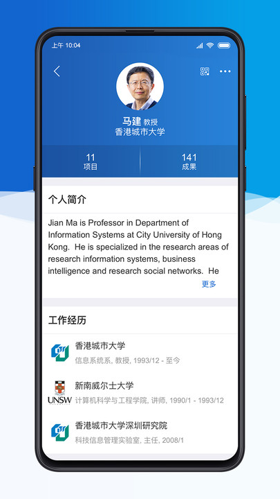 科研之友安卓版下载最新版安装包  v1.8.5图4